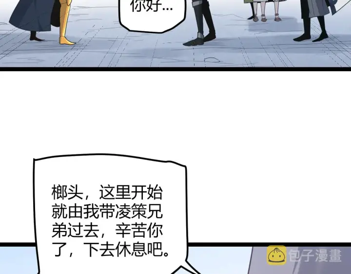 漫画《我来自游戏》第38话 来自天绝会长的邀请第52张图
