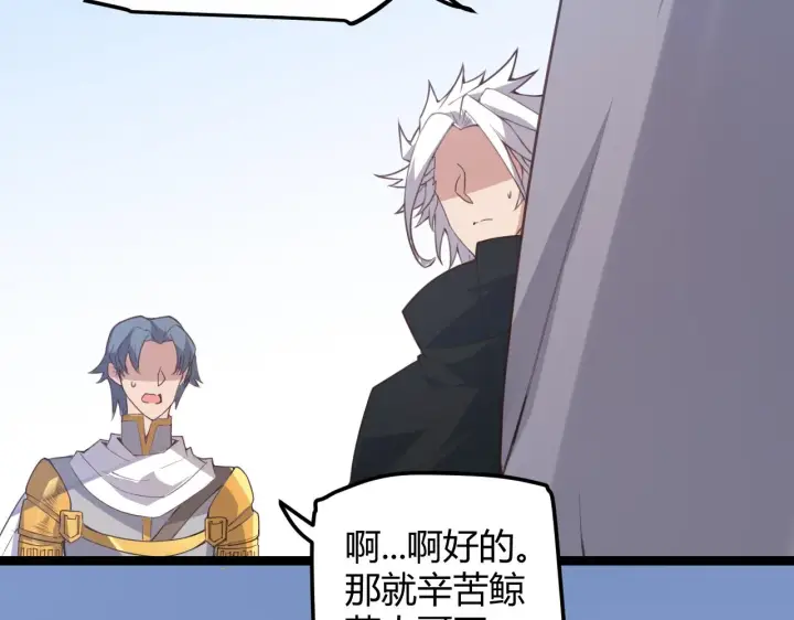 漫画《我来自游戏》第38话 来自天绝会长的邀请第53张图