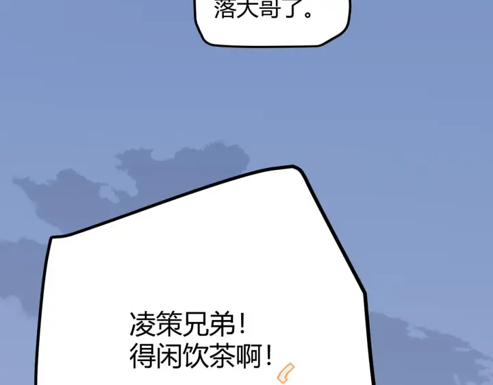 漫画《我来自游戏》第38话 来自天绝会长的邀请第54张图