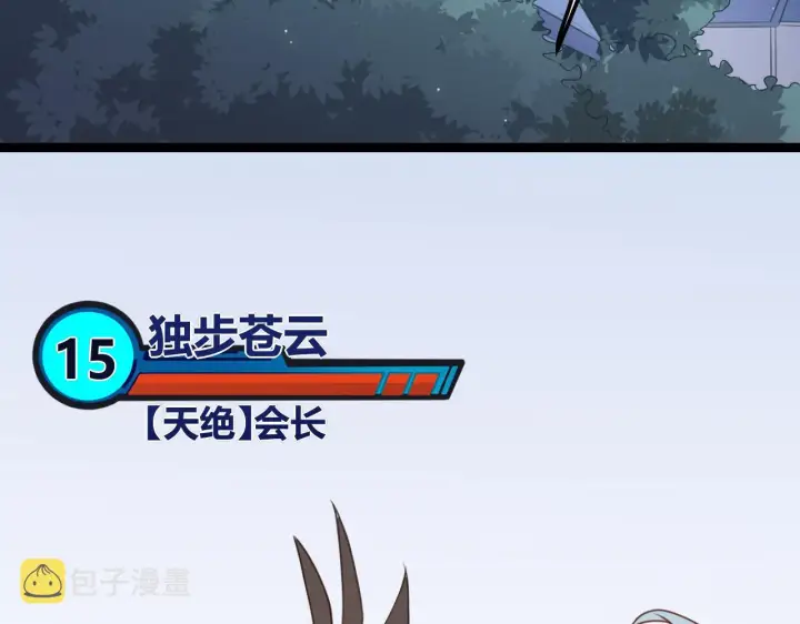 漫画《我来自游戏》第38话 来自天绝会长的邀请第60张图