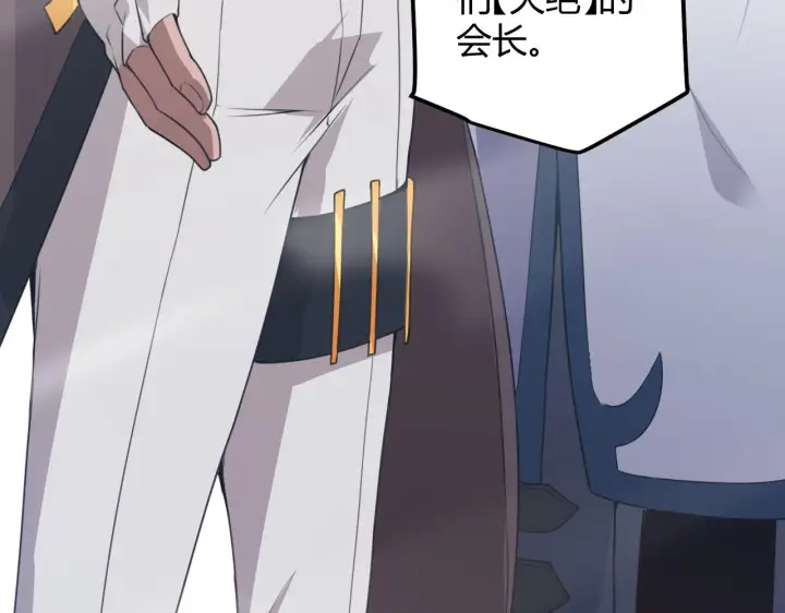 漫画《我来自游戏》第38话 来自天绝会长的邀请第63张图