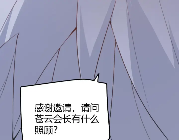 漫画《我来自游戏》第38话 来自天绝会长的邀请第65张图