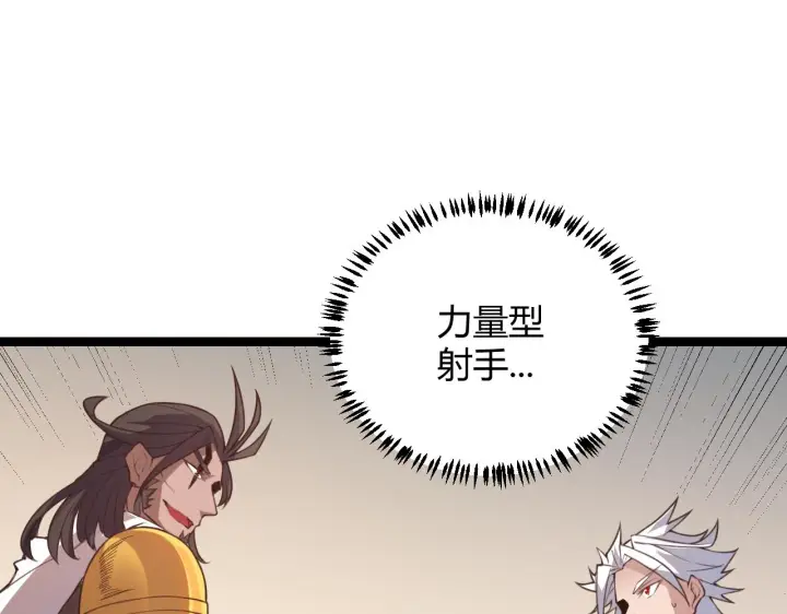 漫画《我来自游戏》第38话 来自天绝会长的邀请第67张图