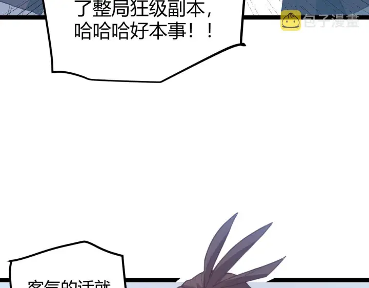 漫画《我来自游戏》第38话 来自天绝会长的邀请第69张图