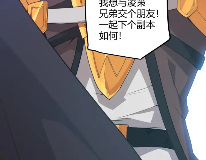 漫画《我来自游戏》第38话 来自天绝会长的邀请第71张图
