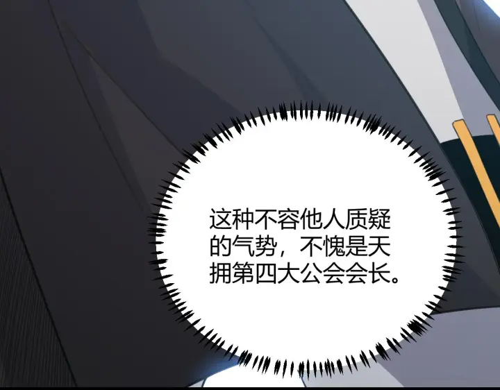 漫画《我来自游戏》第38话 来自天绝会长的邀请第72张图