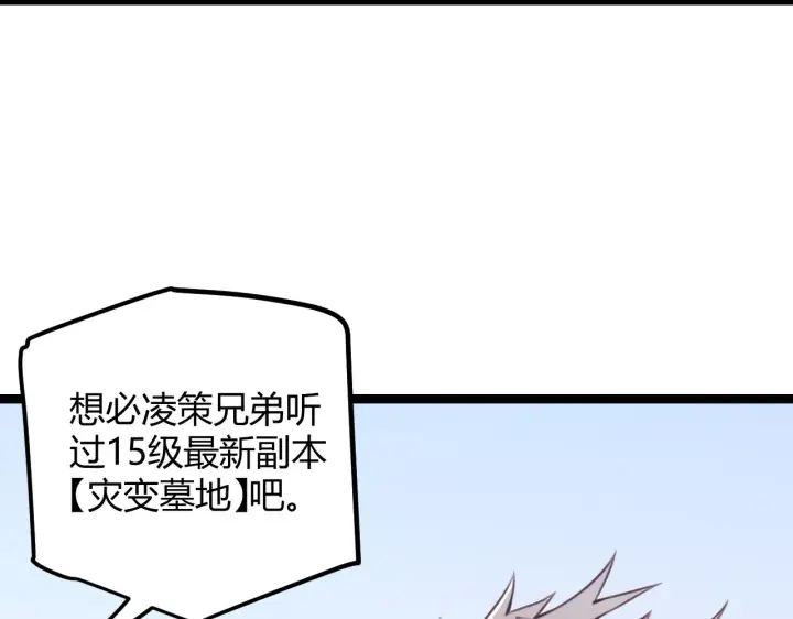漫画《我来自游戏》第38话 来自天绝会长的邀请第73张图