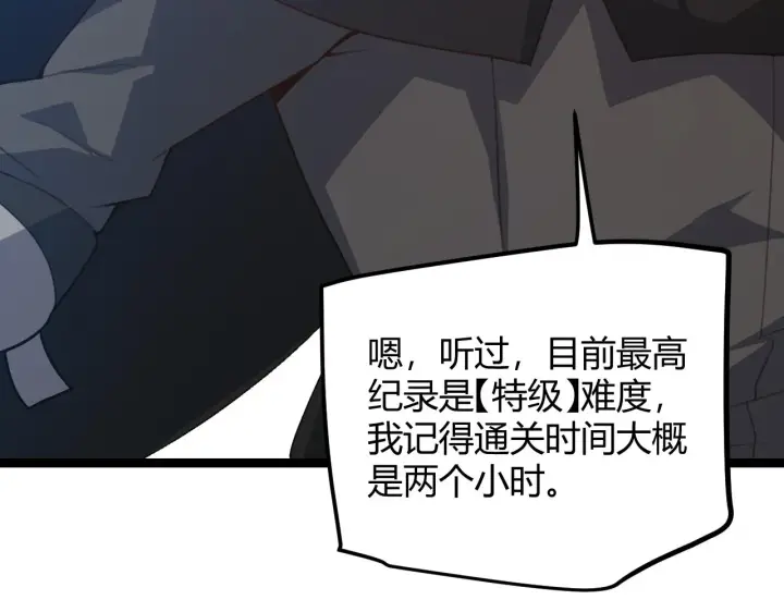 漫画《我来自游戏》第38话 来自天绝会长的邀请第75张图
