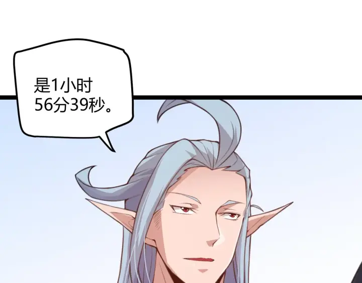漫画《我来自游戏》第38话 来自天绝会长的邀请第76张图