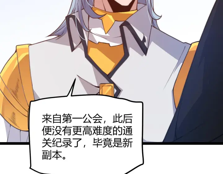 漫画《我来自游戏》第38话 来自天绝会长的邀请第77张图