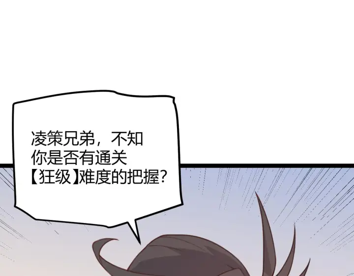 漫画《我来自游戏》第38话 来自天绝会长的邀请第79张图