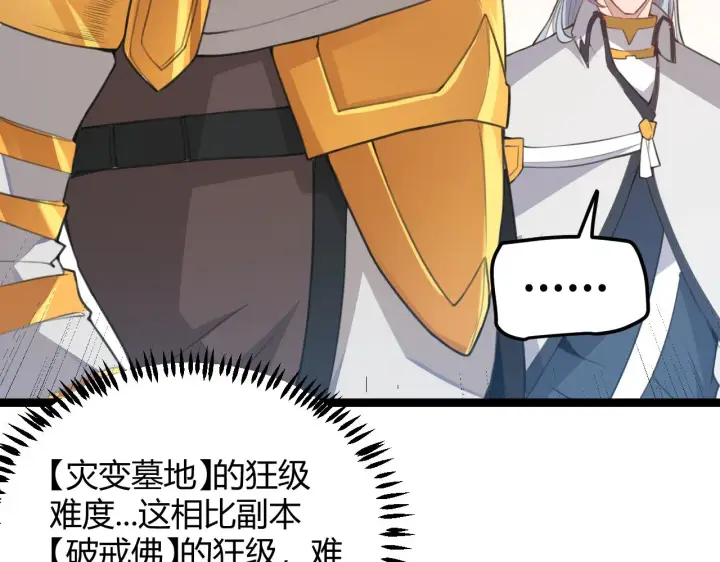 漫画《我来自游戏》第38话 来自天绝会长的邀请第81张图