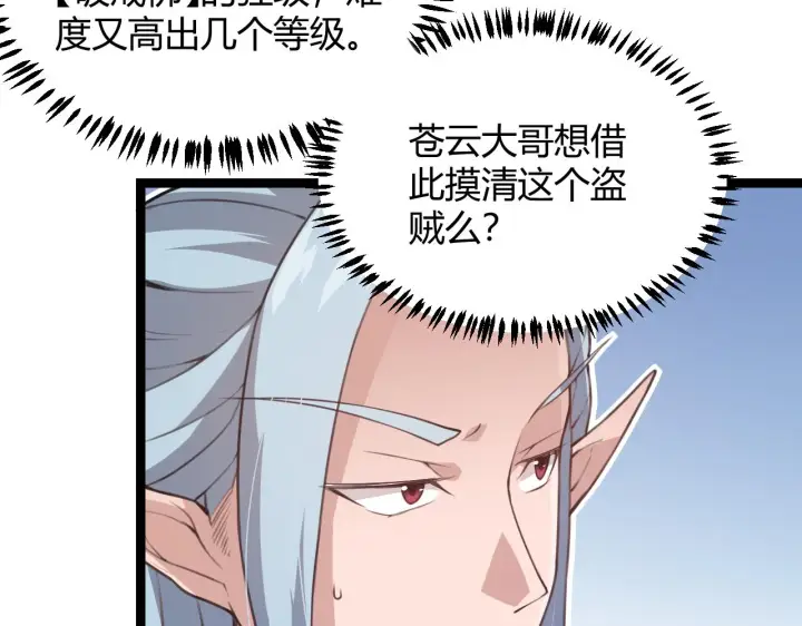漫画《我来自游戏》第38话 来自天绝会长的邀请第82张图