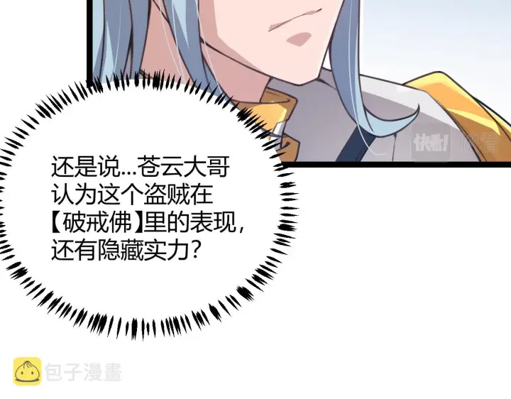 漫画《我来自游戏》第38话 来自天绝会长的邀请第83张图
