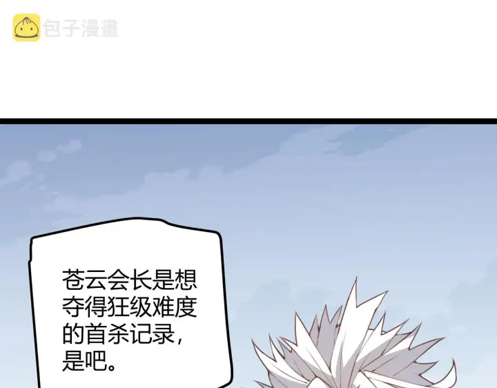 漫画《我来自游戏》第38话 来自天绝会长的邀请第84张图