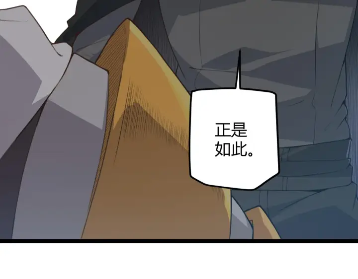漫画《我来自游戏》第38话 来自天绝会长的邀请第86张图