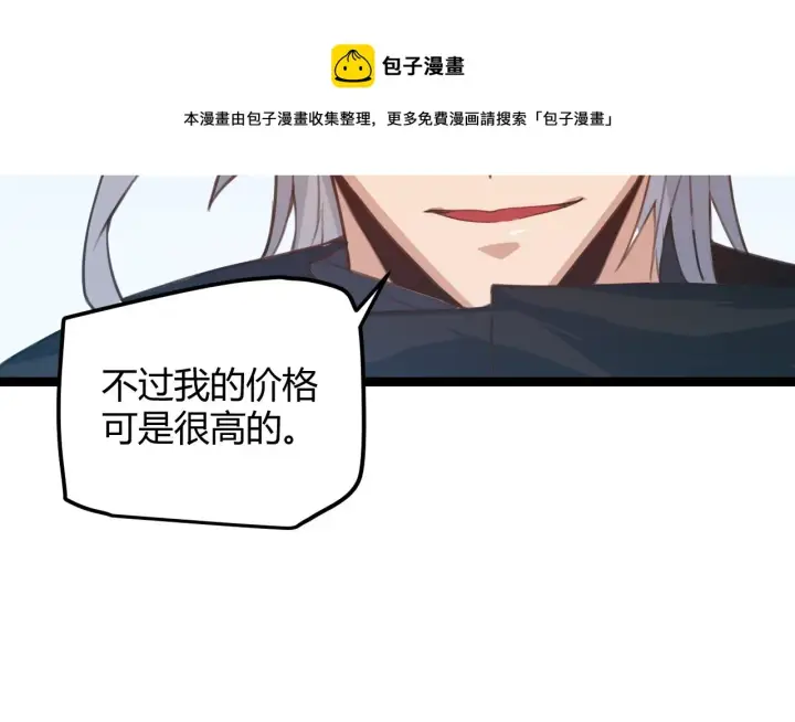 漫画《我来自游戏》第38话 来自天绝会长的邀请第89张图