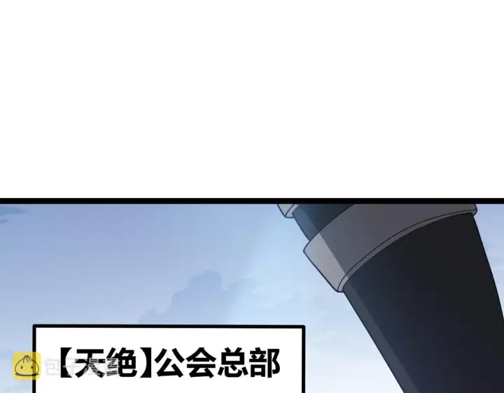 漫画《我来自游戏》第38话 来自天绝会长的邀请第9张图