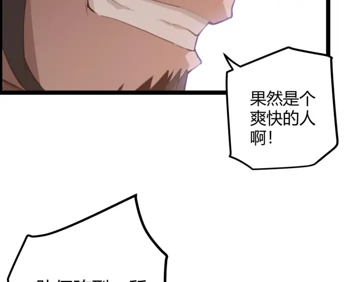 漫画《我来自游戏》第38话 来自天绝会长的邀请第91张图