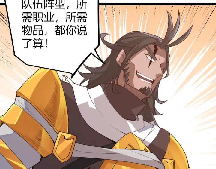 漫画《我来自游戏》第38话 来自天绝会长的邀请第92张图