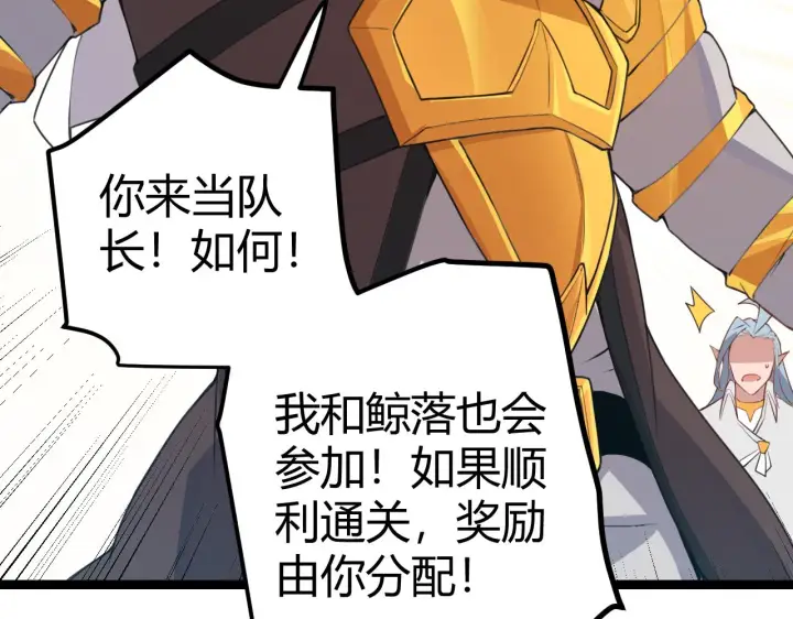 漫画《我来自游戏》第38话 来自天绝会长的邀请第93张图