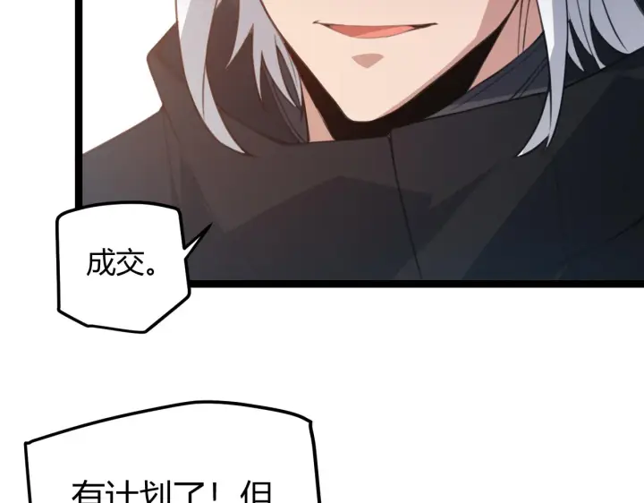 漫画《我来自游戏》第38话 来自天绝会长的邀请第95张图