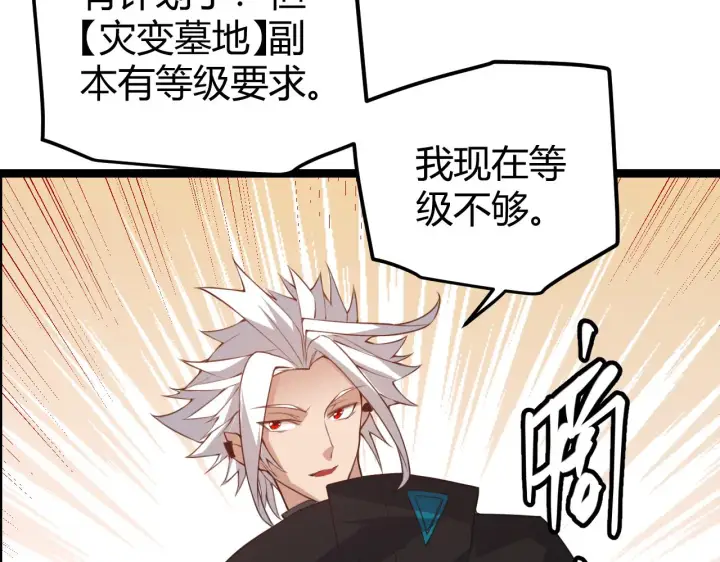 漫画《我来自游戏》第38话 来自天绝会长的邀请第96张图