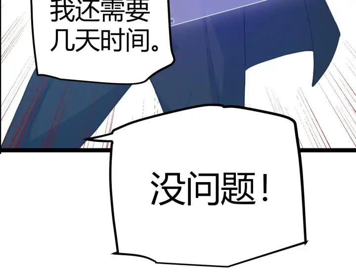 漫画《我来自游戏》第38话 来自天绝会长的邀请第98张图