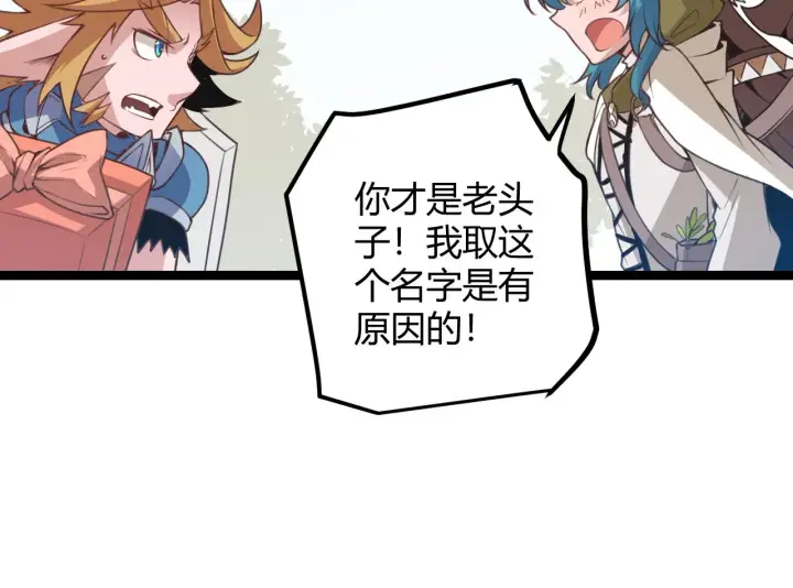 漫画《我来自游戏》第39话 你想成为最强药剂师吗第100张图