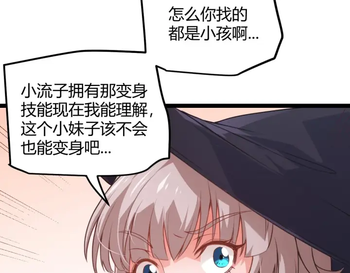 漫画《我来自游戏》第39话 你想成为最强药剂师吗第103张图