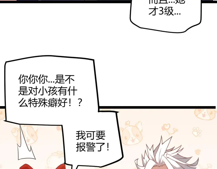 漫画《我来自游戏》第39话 你想成为最强药剂师吗第105张图