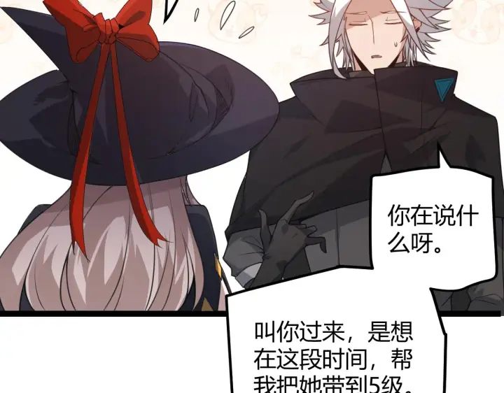 漫画《我来自游戏》第39话 你想成为最强药剂师吗第106张图