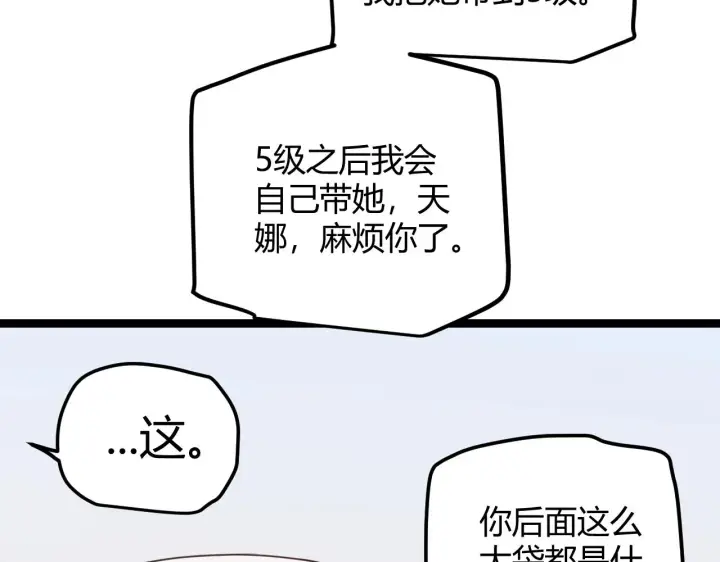 漫画《我来自游戏》第39话 你想成为最强药剂师吗第107张图
