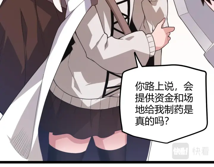 漫画《我来自游戏》第39话 你想成为最强药剂师吗第109张图