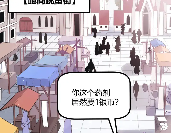 漫画《我来自游戏》第39话 你想成为最强药剂师吗第11张图