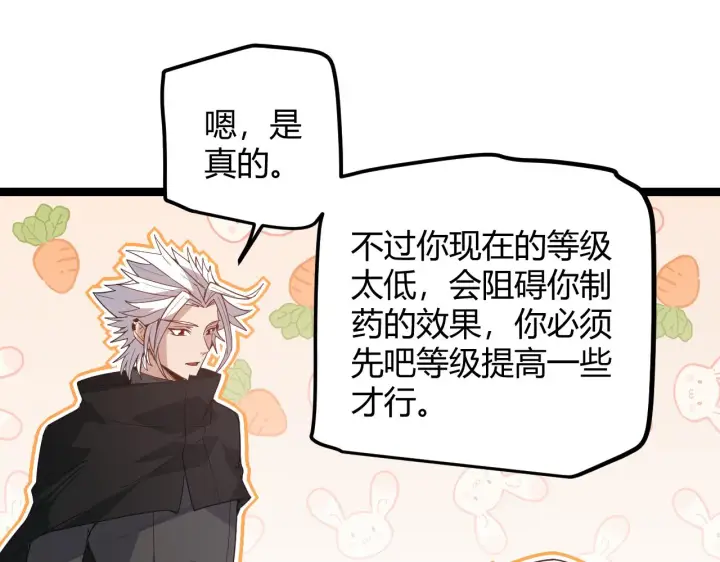 漫画《我来自游戏》第39话 你想成为最强药剂师吗第112张图