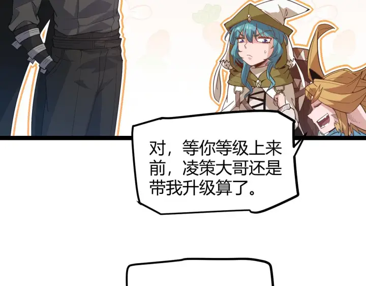 漫画《我来自游戏》第39话 你想成为最强药剂师吗第113张图
