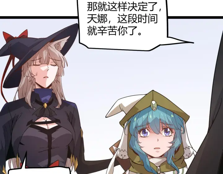 漫画《我来自游戏》第39话 你想成为最强药剂师吗第114张图