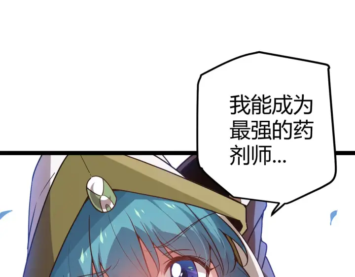漫画《我来自游戏》第39话 你想成为最强药剂师吗第120张图