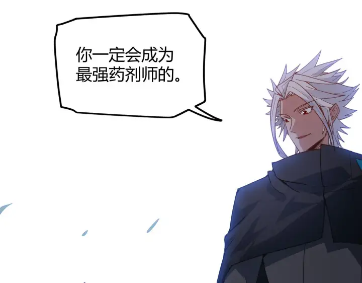漫画《我来自游戏》第39话 你想成为最强药剂师吗第123张图