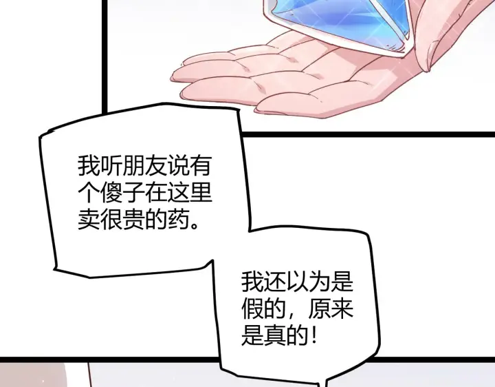 漫画《我来自游戏》第39话 你想成为最强药剂师吗第13张图