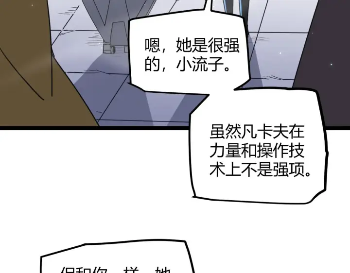 漫画《我来自游戏》第39话 你想成为最强药剂师吗第131张图