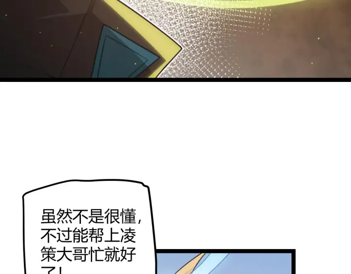 漫画《我来自游戏》第39话 你想成为最强药剂师吗第137张图