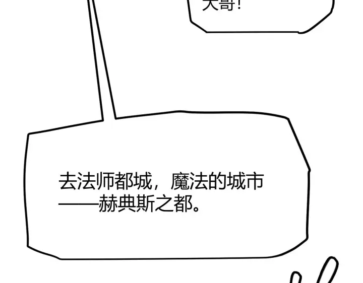 漫画《我来自游戏》第39话 你想成为最强药剂师吗第139张图