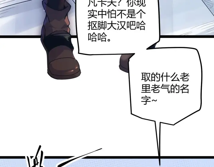 漫画《我来自游戏》第39话 你想成为最强药剂师吗第19张图