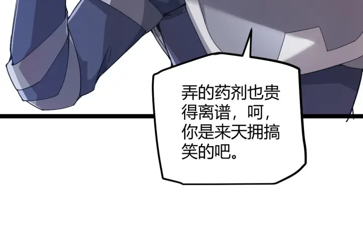漫画《我来自游戏》第39话 你想成为最强药剂师吗第21张图