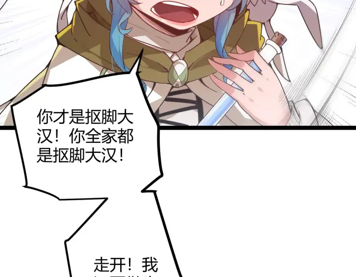 漫画《我来自游戏》第39话 你想成为最强药剂师吗第23张图