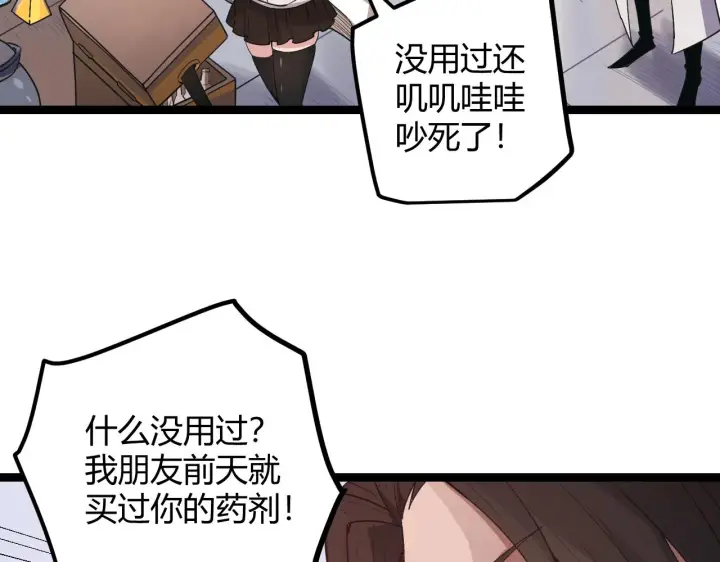 漫画《我来自游戏》第39话 你想成为最强药剂师吗第25张图