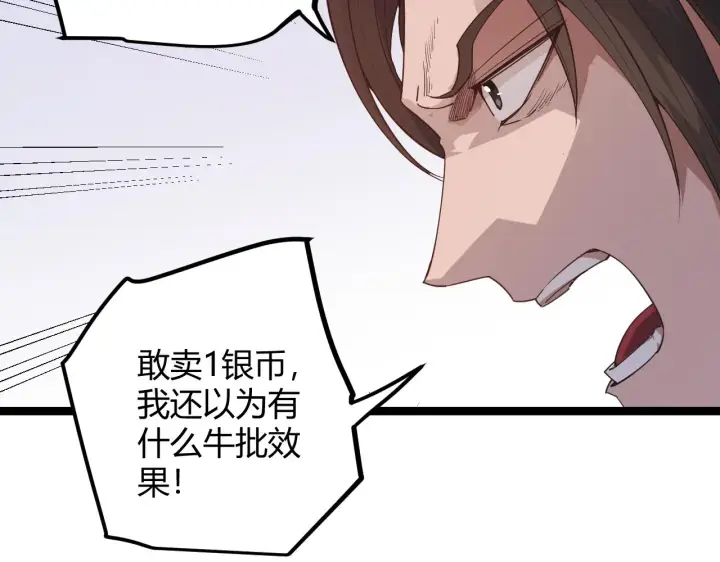 漫画《我来自游戏》第39话 你想成为最强药剂师吗第26张图