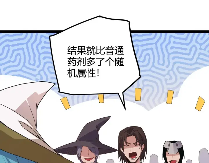 漫画《我来自游戏》第39话 你想成为最强药剂师吗第27张图